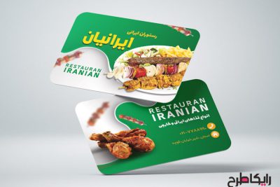 طرح کارت ویزیت رستوران ایرانی لایه باز